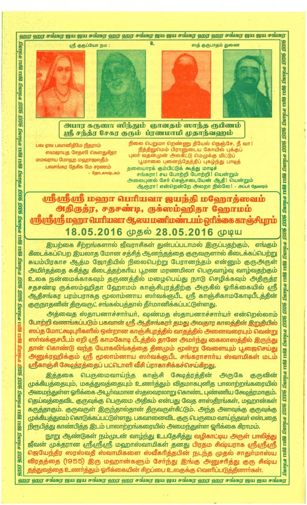 tamil invitation P1